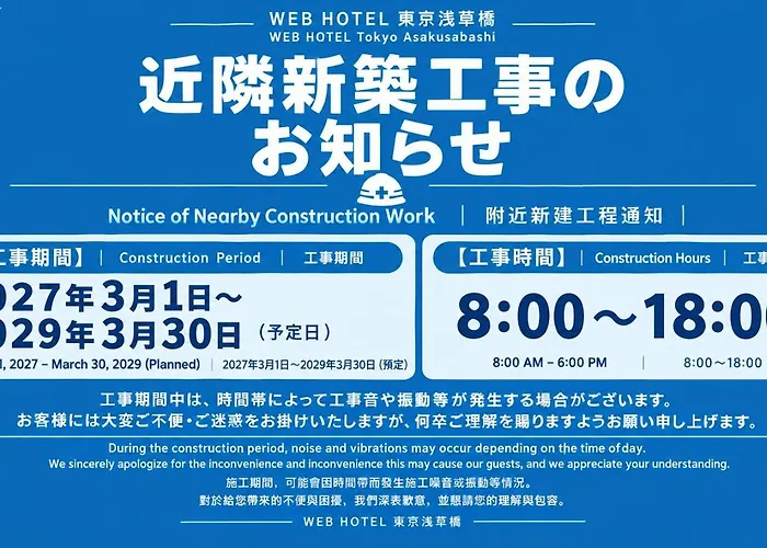 Web Hotel Tokyo Asakusabashi